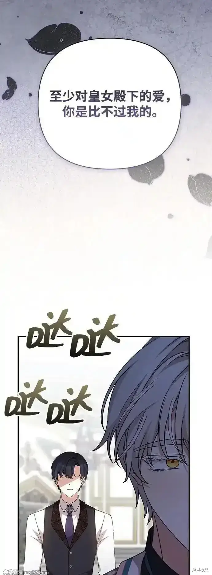 《暴君想要善良地活着》第87话图28