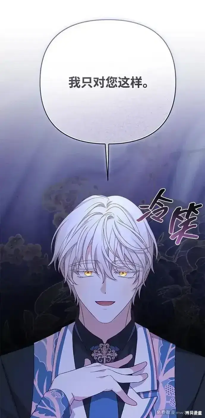 《暴君想要善良地活着》第87话图3