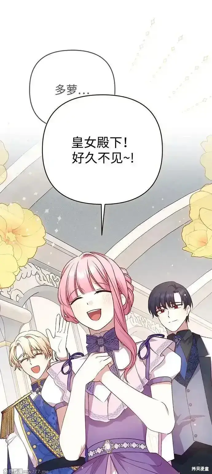 《暴君想要善良地活着》第87话图34