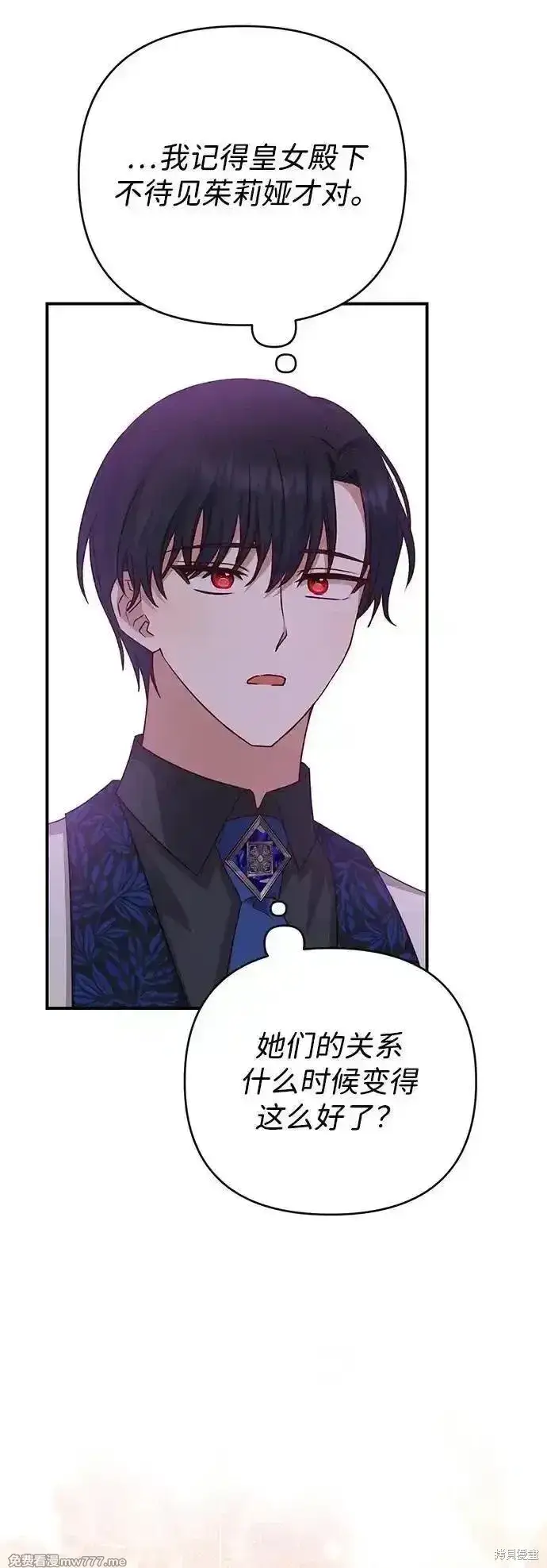 《暴君想要善良地活着》第87话图38