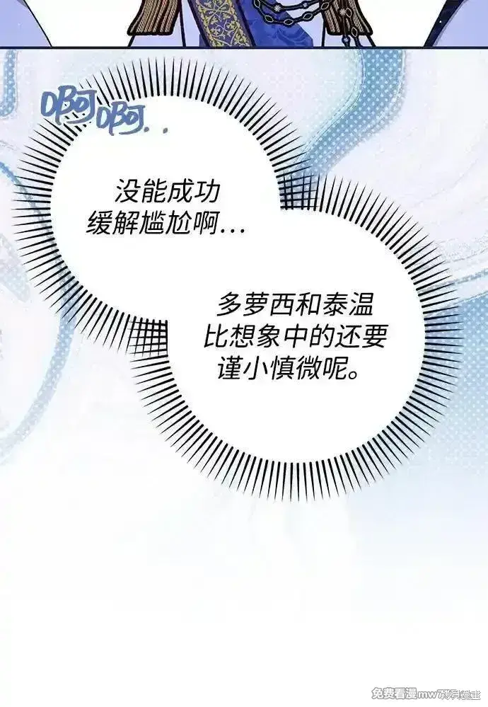 《暴君想要善良地活着》第87话图46