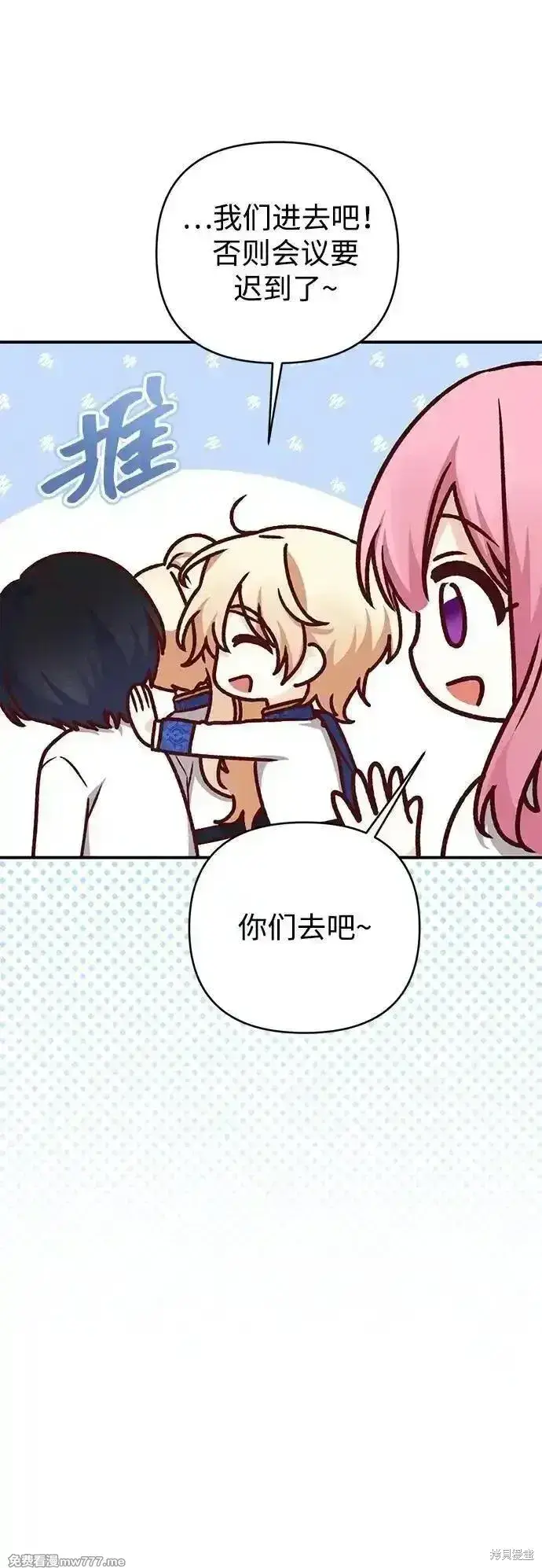 《暴君想要善良地活着》第87话图47