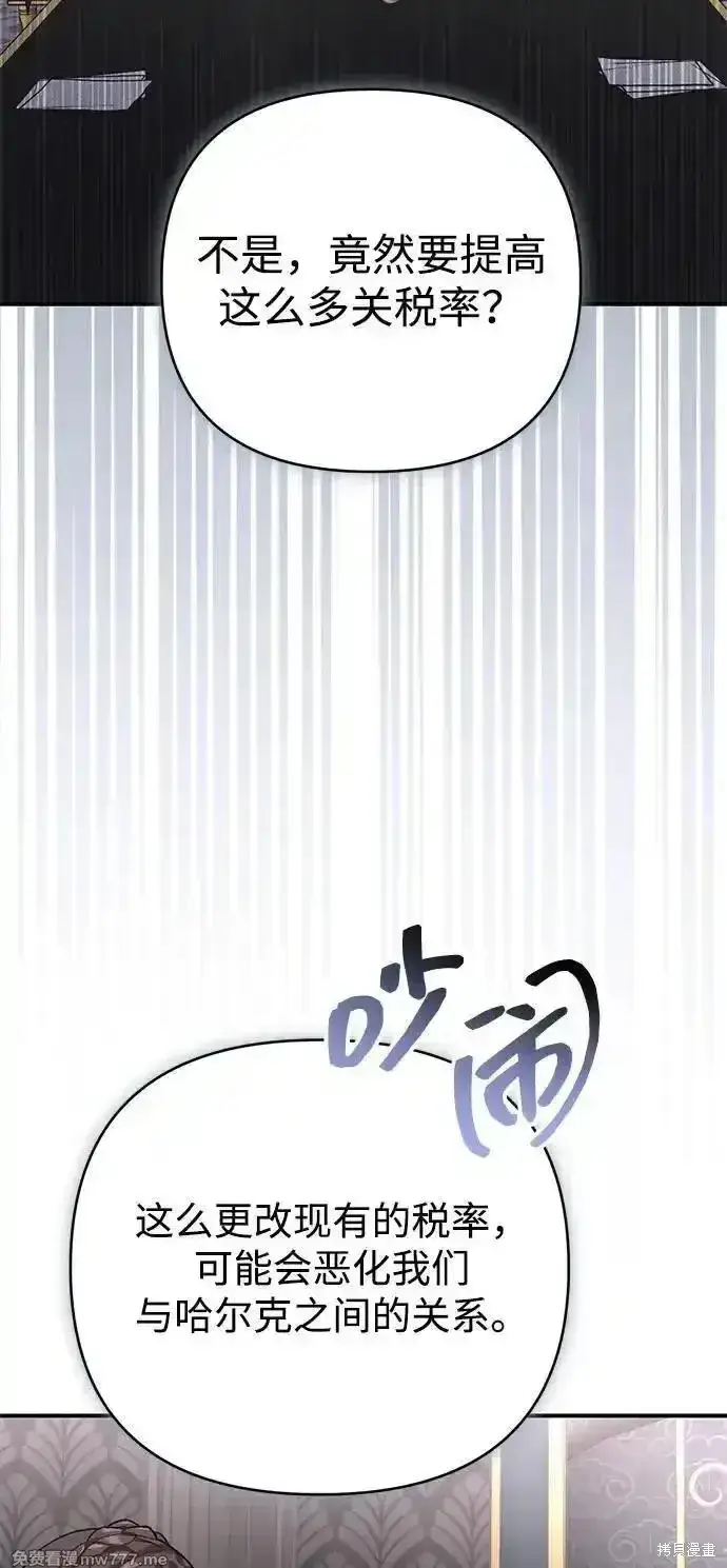 《暴君想要善良地活着》第87话图49