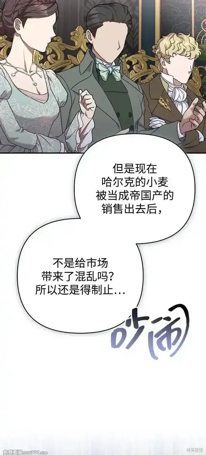 《暴君想要善良地活着》第87话图50