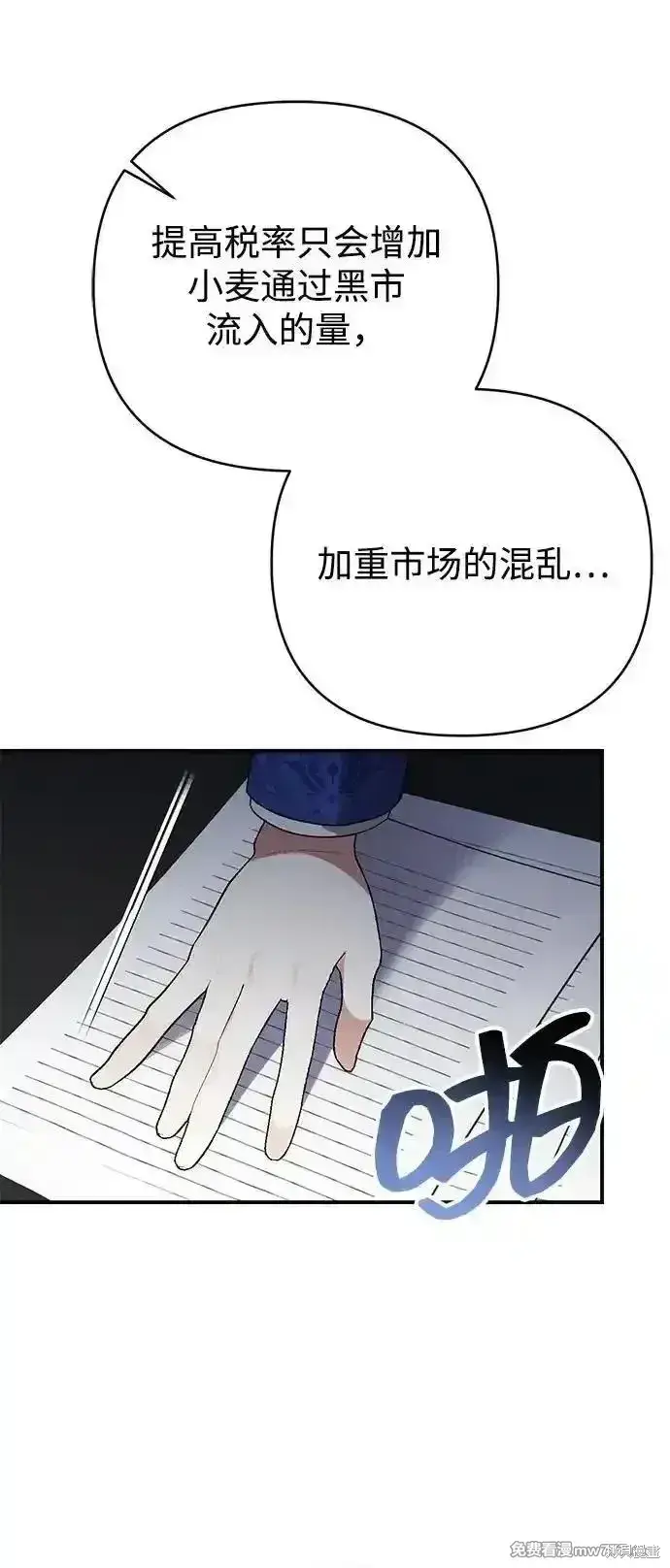 《暴君想要善良地活着》第87话图54