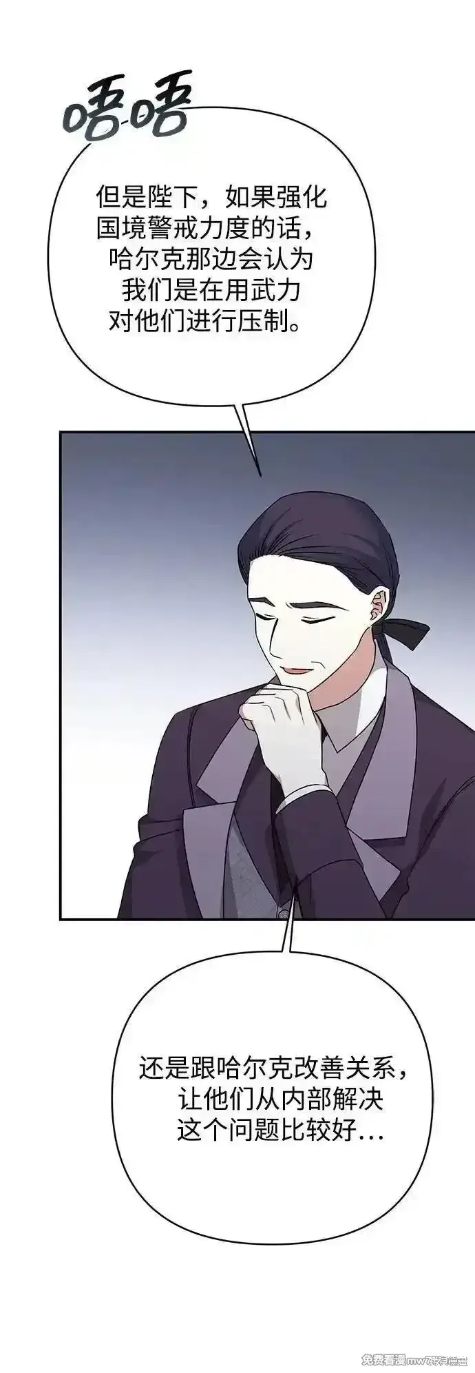《暴君想要善良地活着》第87话图56