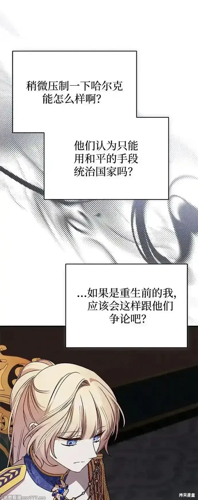 《暴君想要善良地活着》第87话图57