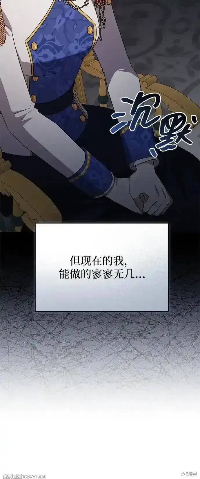 《暴君想要善良地活着》第87话图58