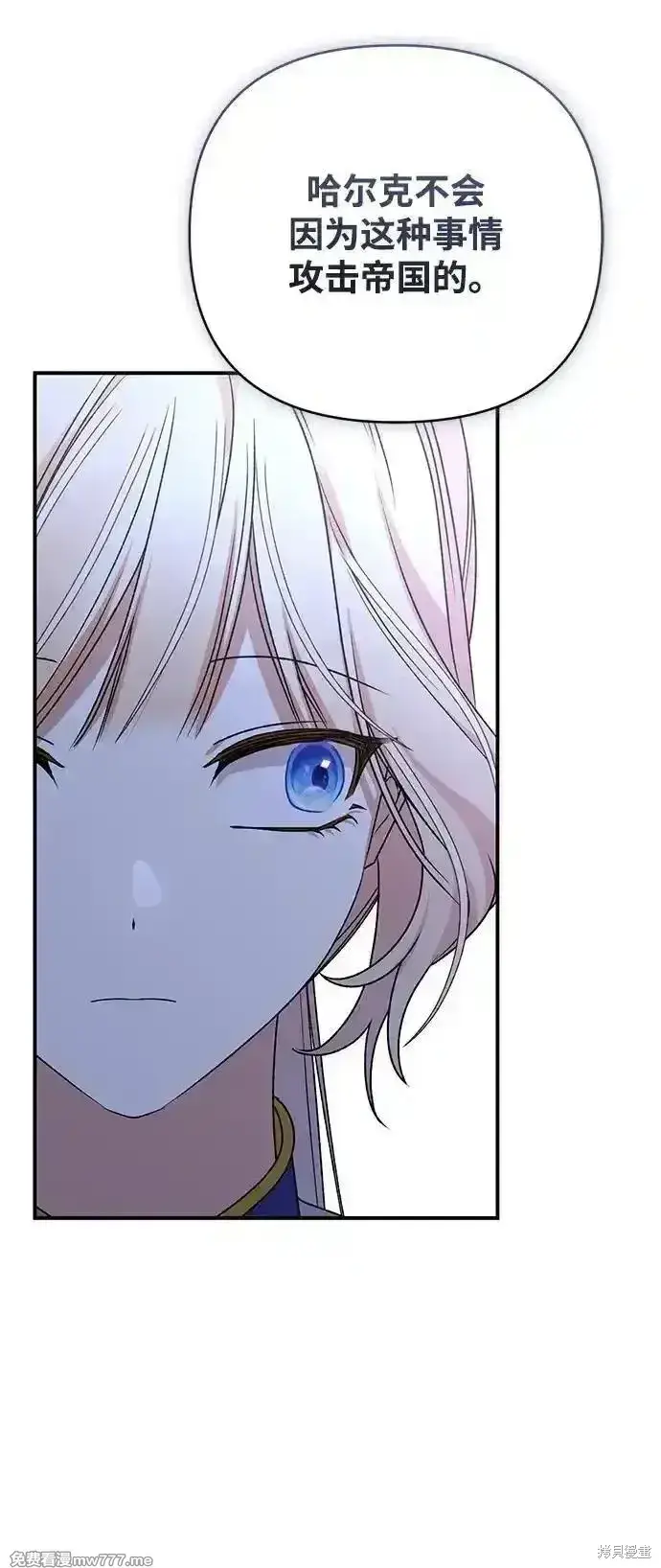 《暴君想要善良地活着》第87话图59