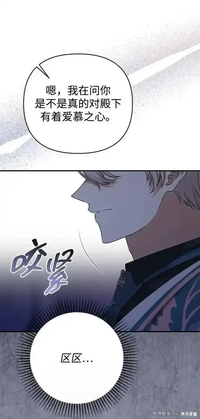 《暴君想要善良地活着》第87话图6