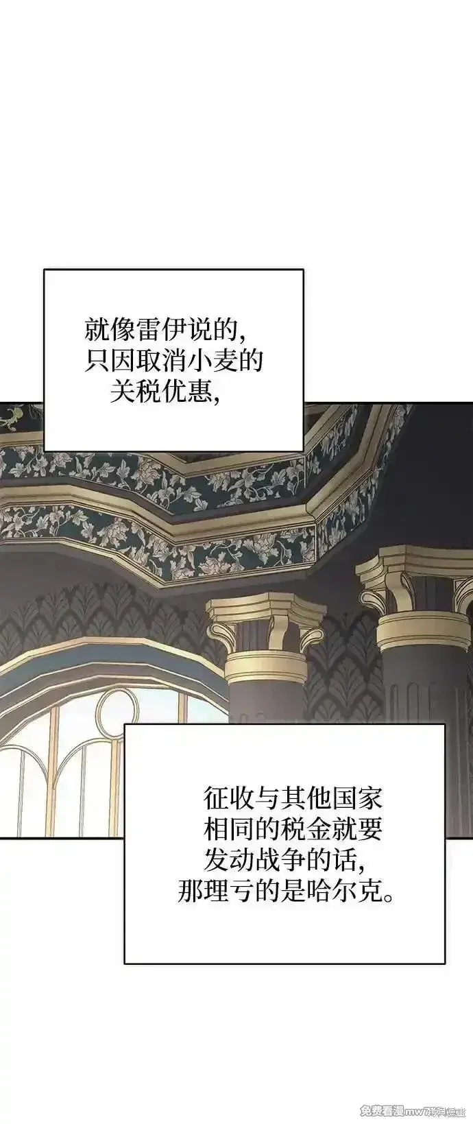 《暴君想要善良地活着》第87话图62