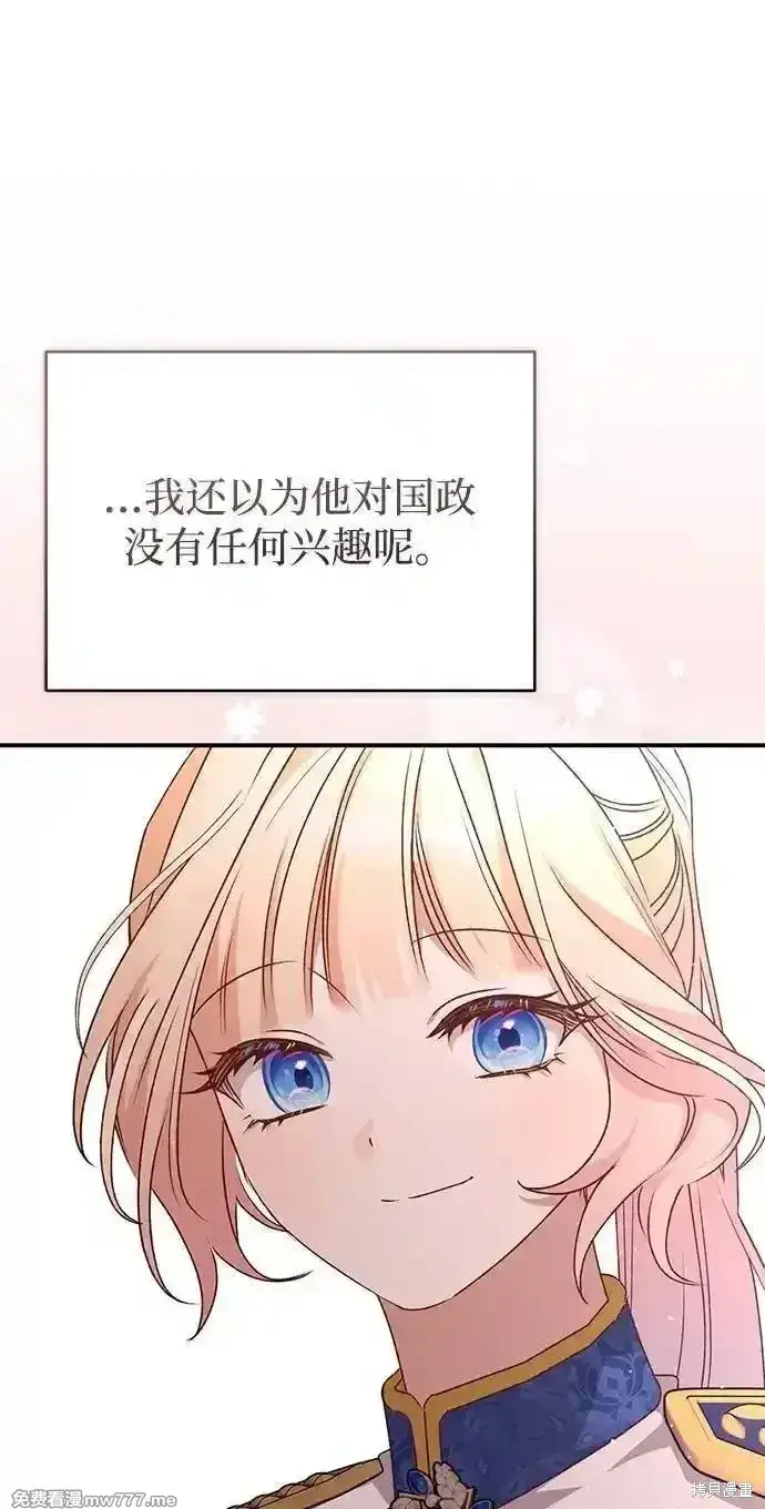 《暴君想要善良地活着》第87话图63