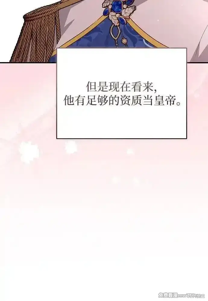 《暴君想要善良地活着》第87话图64