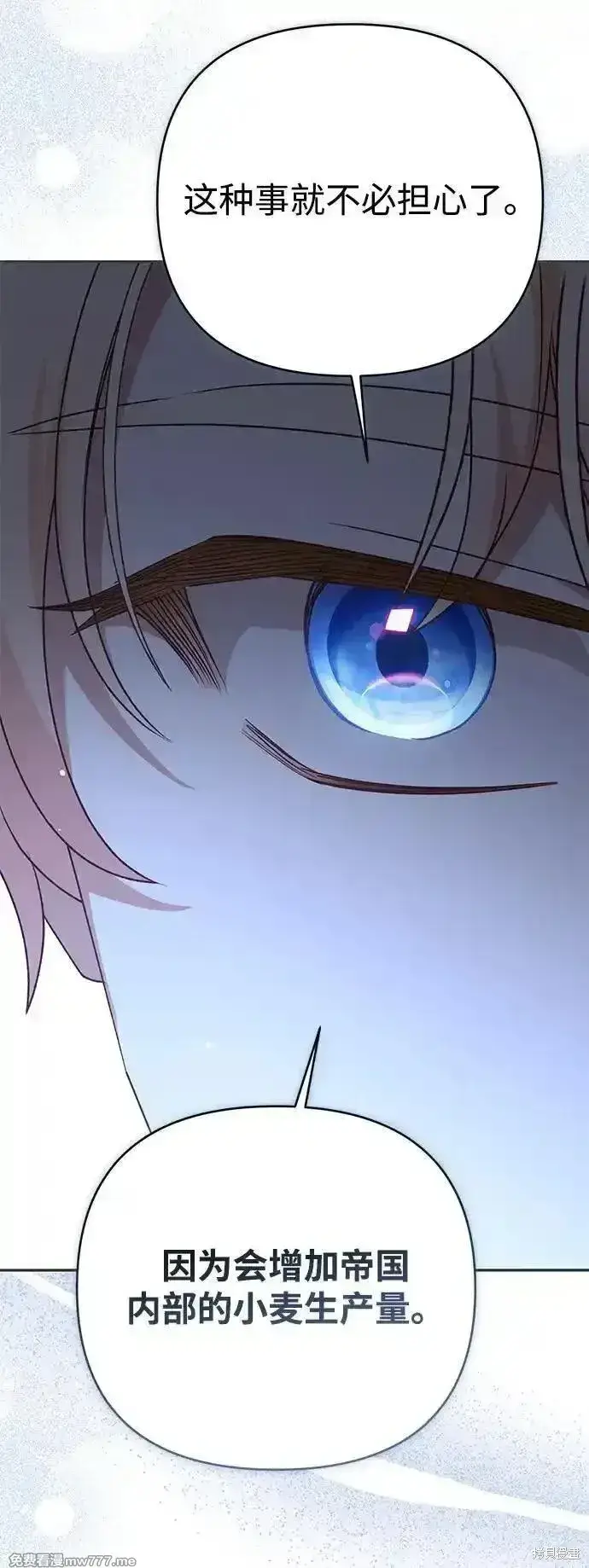 《暴君想要善良地活着》第87话图66