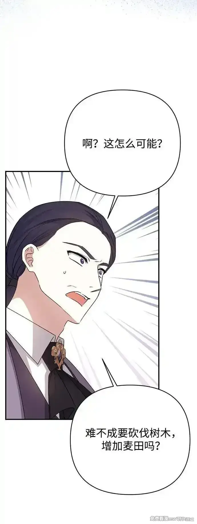 《暴君想要善良地活着》第87话图67