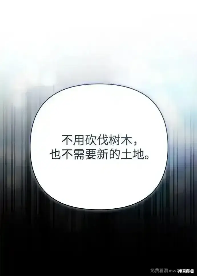 《暴君想要善良地活着》第87话图68