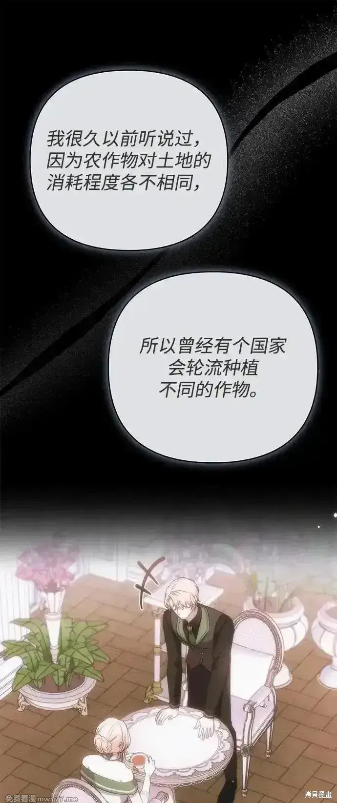 《暴君想要善良地活着》第87话图69