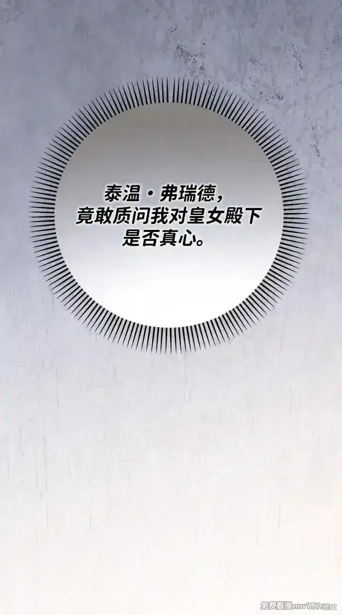 《暴君想要善良地活着》第87话图7