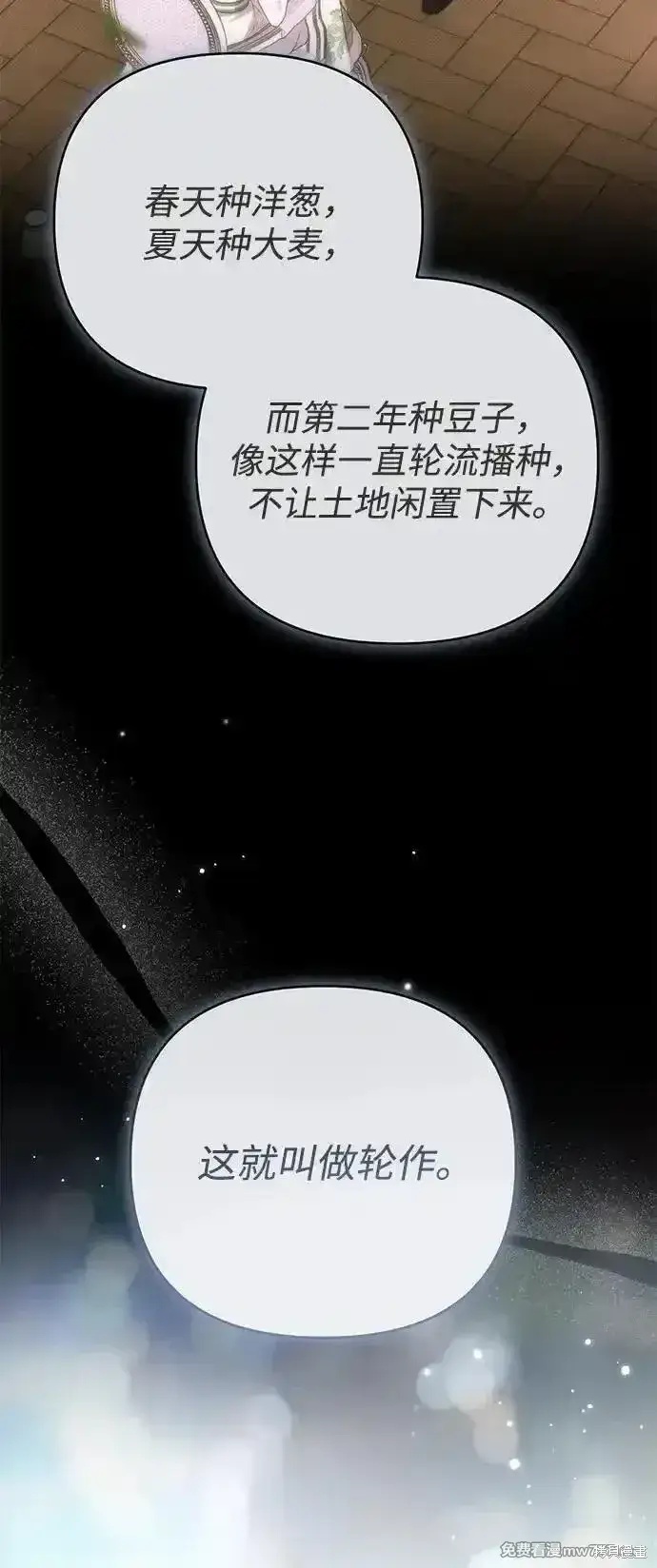 《暴君想要善良地活着》第87话图70