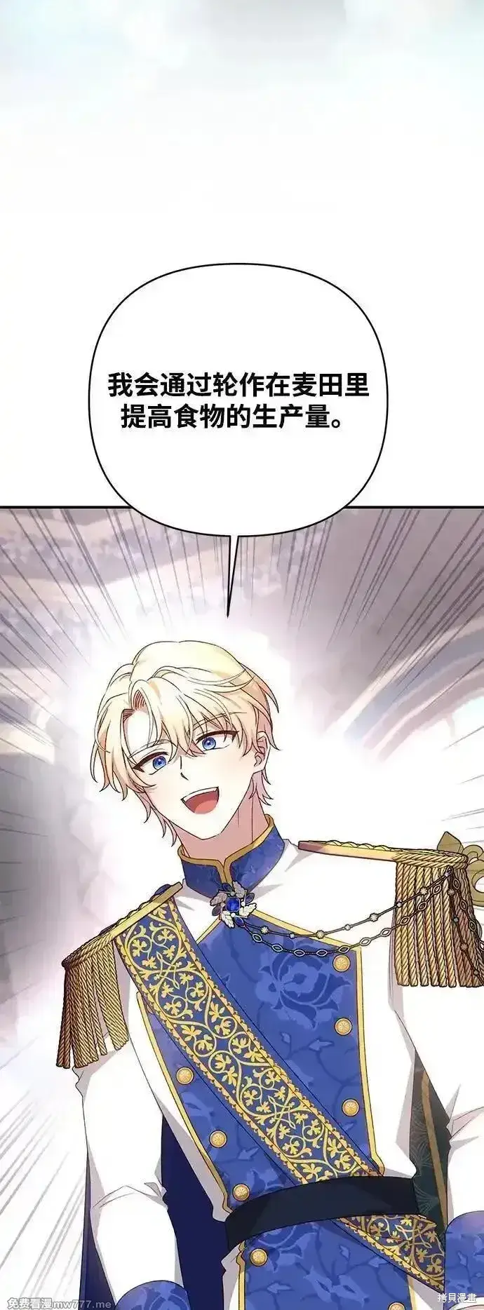 《暴君想要善良地活着》第87话图71
