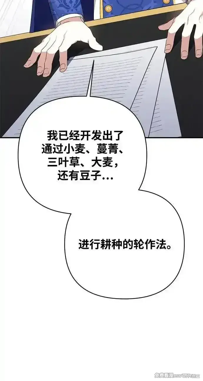 《暴君想要善良地活着》第87话图72