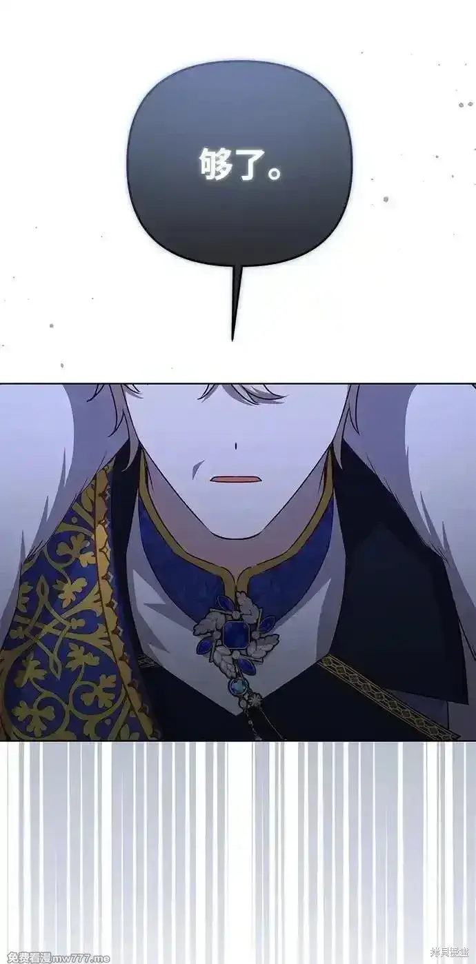 《暴君想要善良地活着》第87话图76