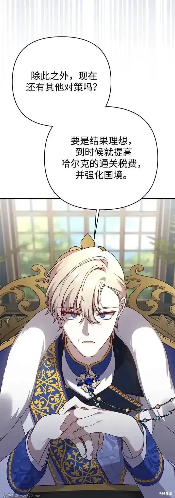 《暴君想要善良地活着》第87话图77