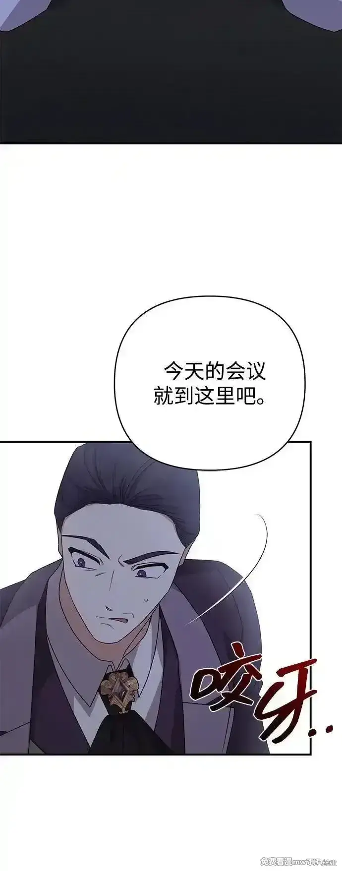 《暴君想要善良地活着》第87话图78