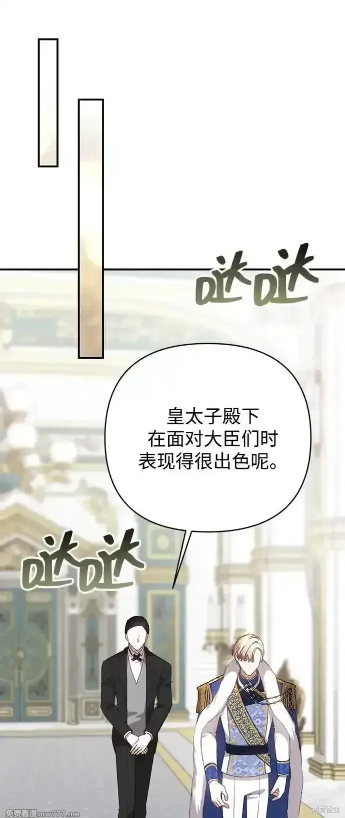 《暴君想要善良地活着》第87话图80
