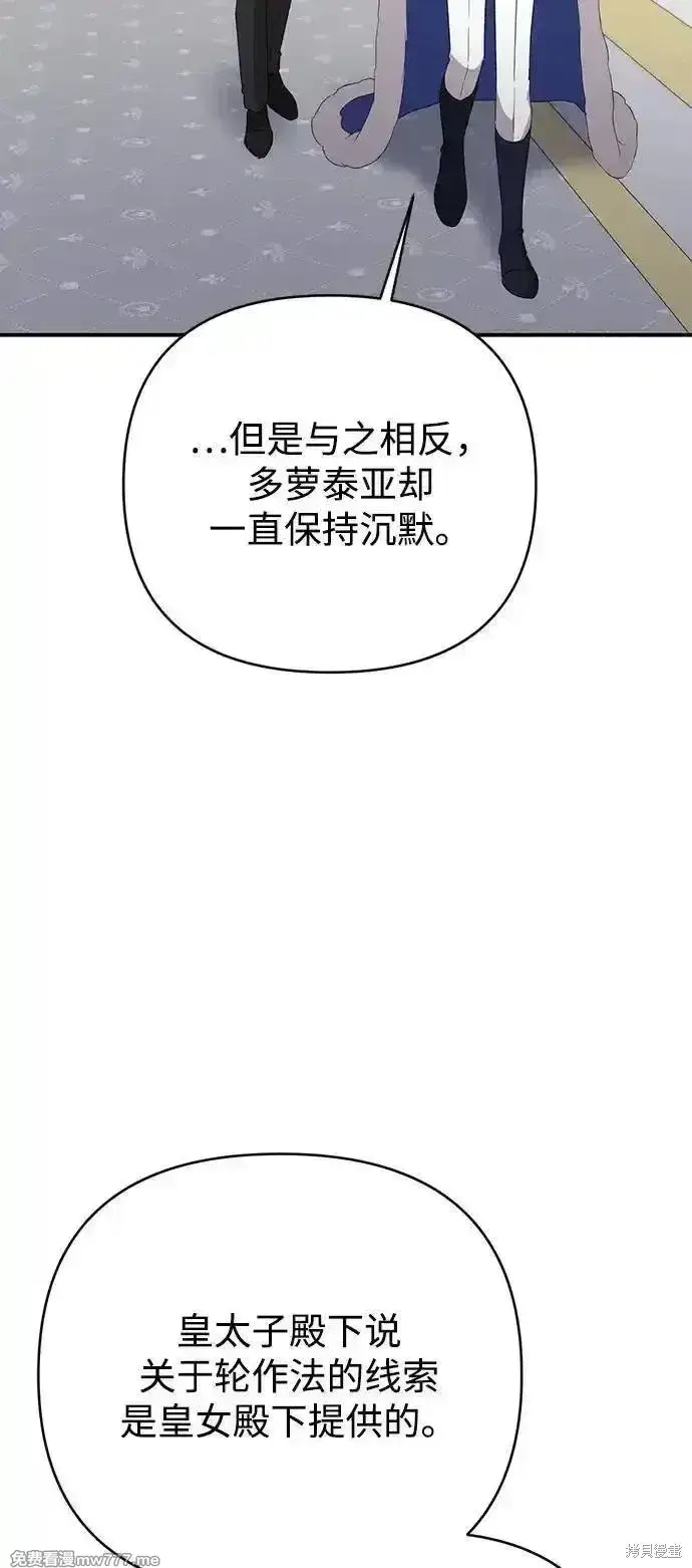 《暴君想要善良地活着》第87话图81