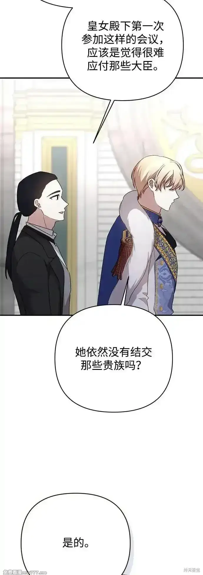 《暴君想要善良地活着》第87话图82