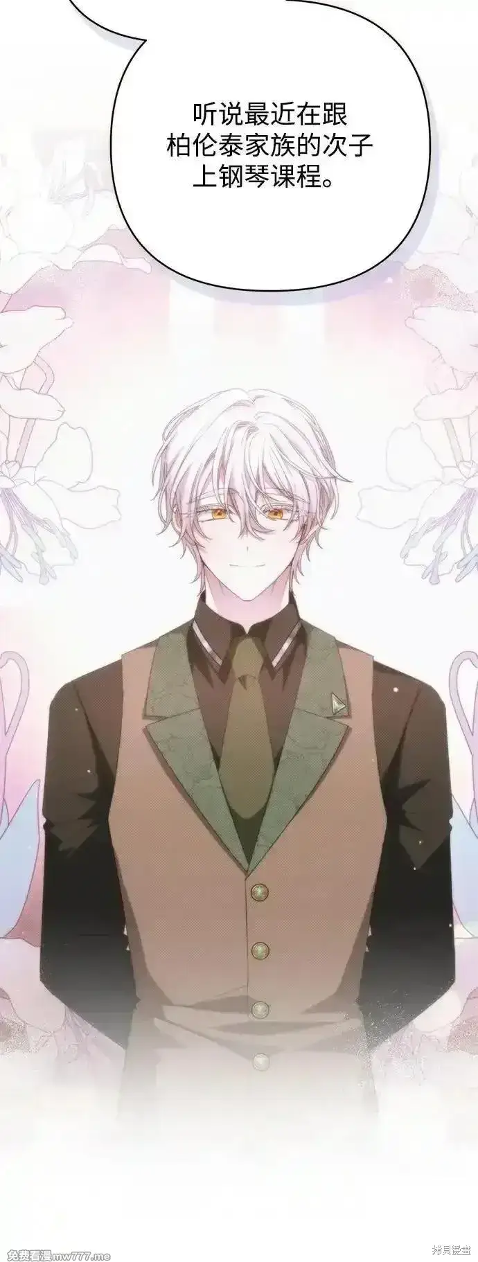《暴君想要善良地活着》第87话图83