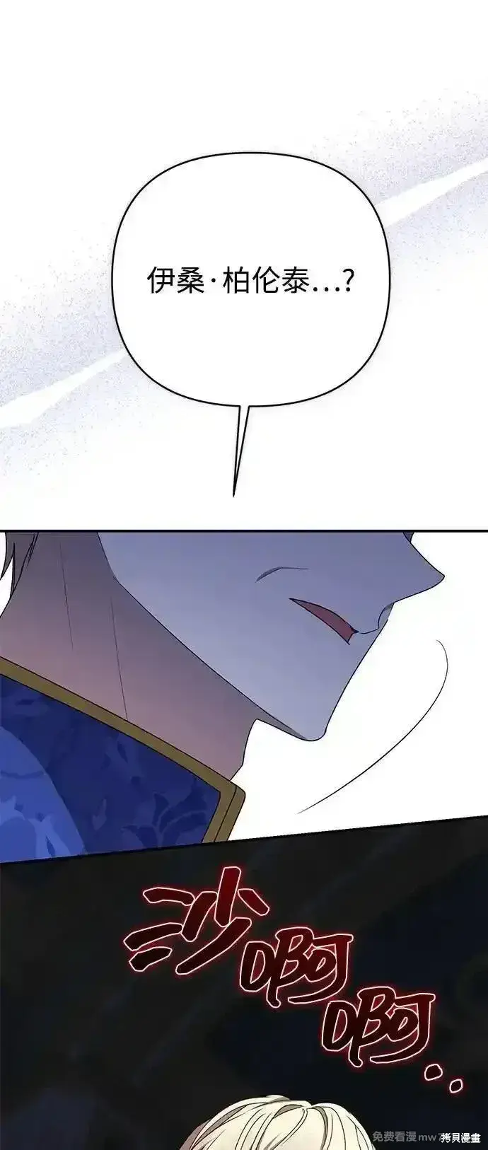 《暴君想要善良地活着》第87话图84