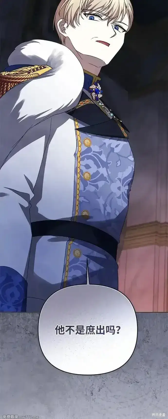 《暴君想要善良地活着》第87话图85