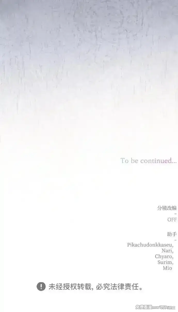 《暴君想要善良地活着》第87话图86
