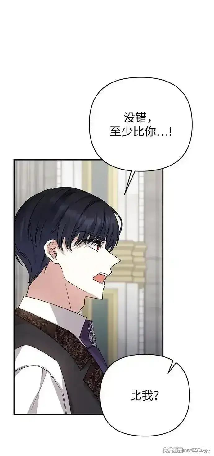 《暴君想要善良地活着》第87话图9