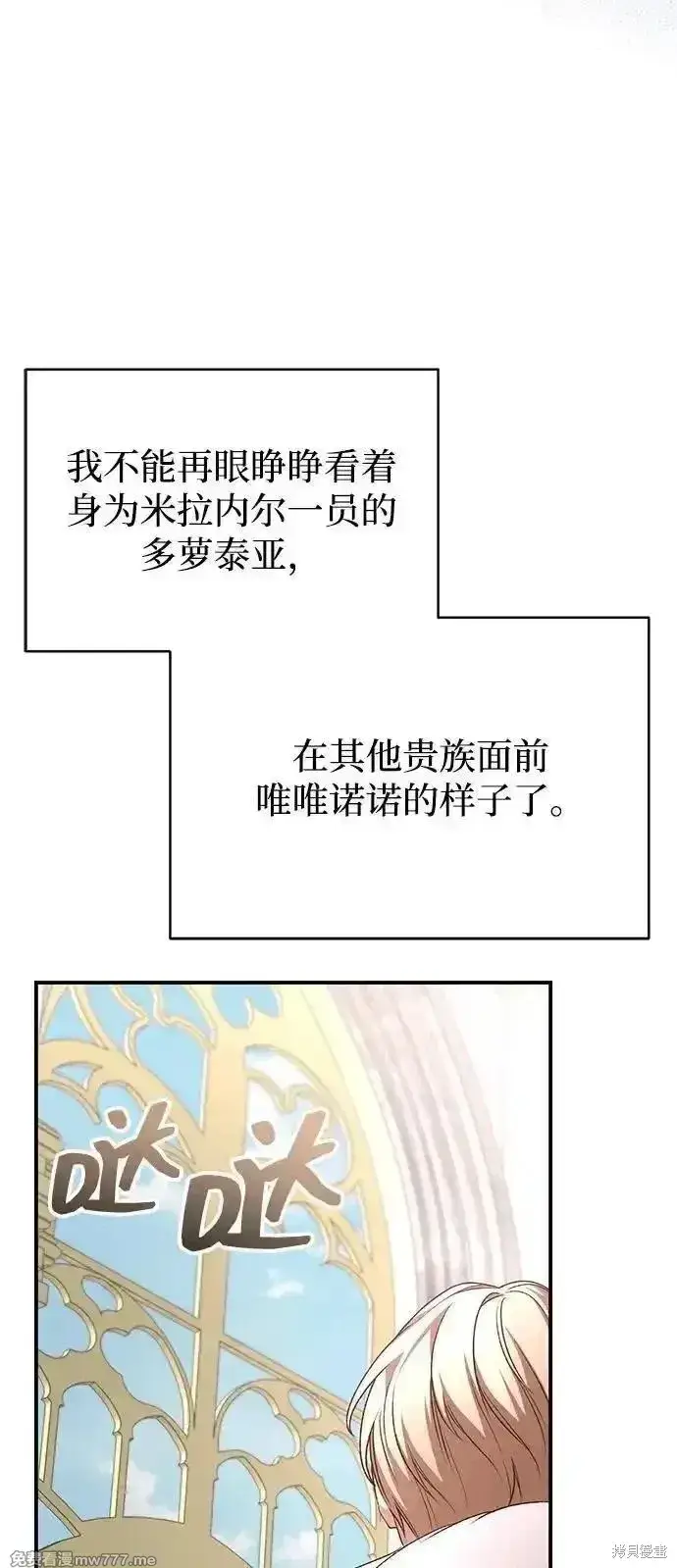 《暴君想要善良地活着》第88话图10