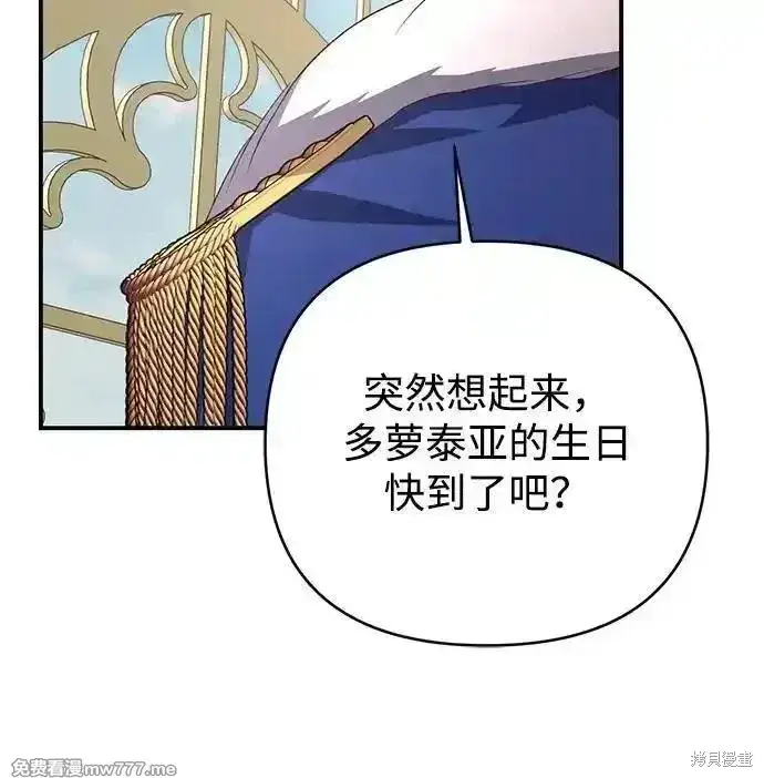 《暴君想要善良地活着》第88话图11
