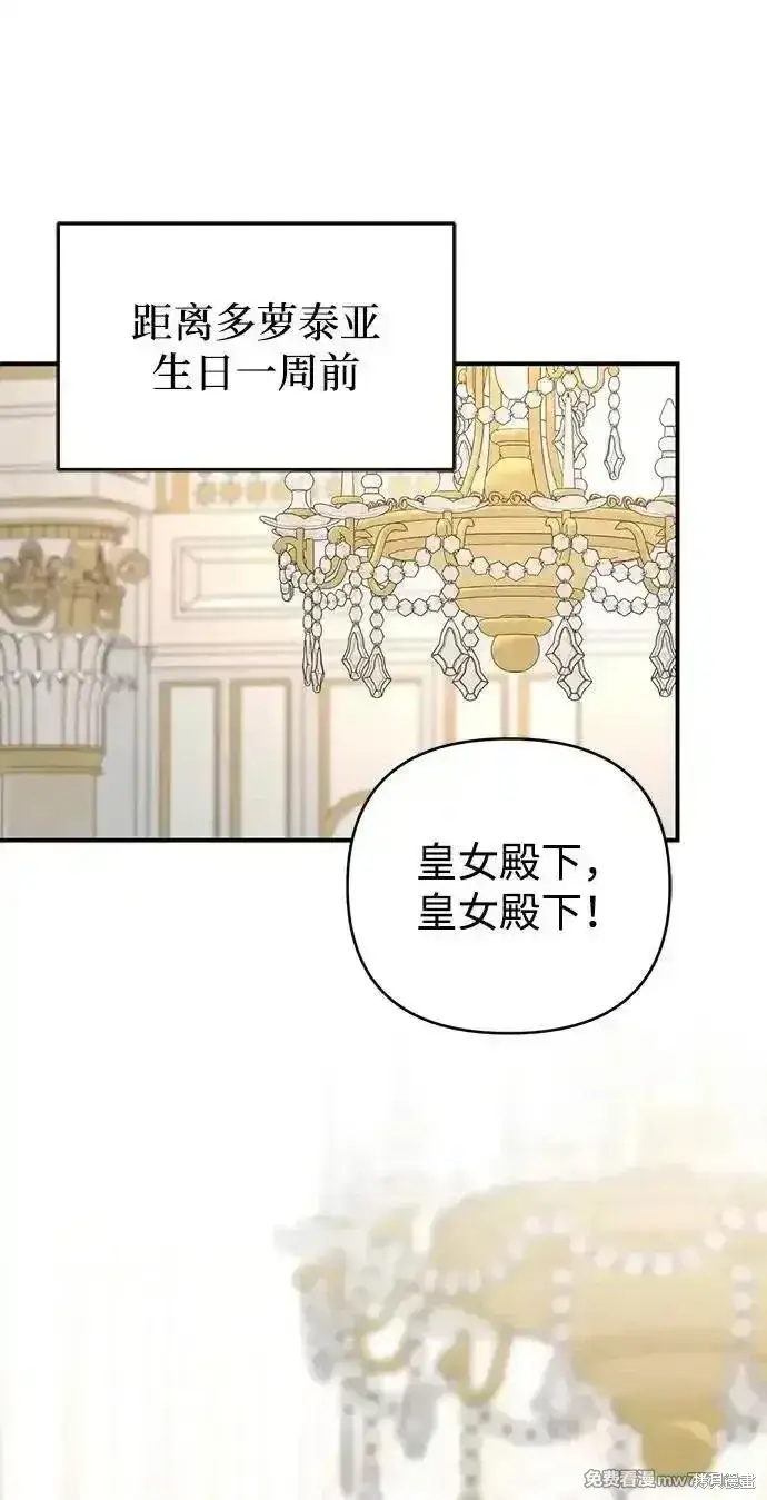 《暴君想要善良地活着》第88话图14