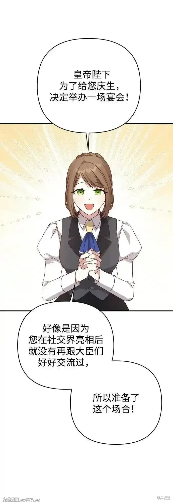 《暴君想要善良地活着》第88话图16