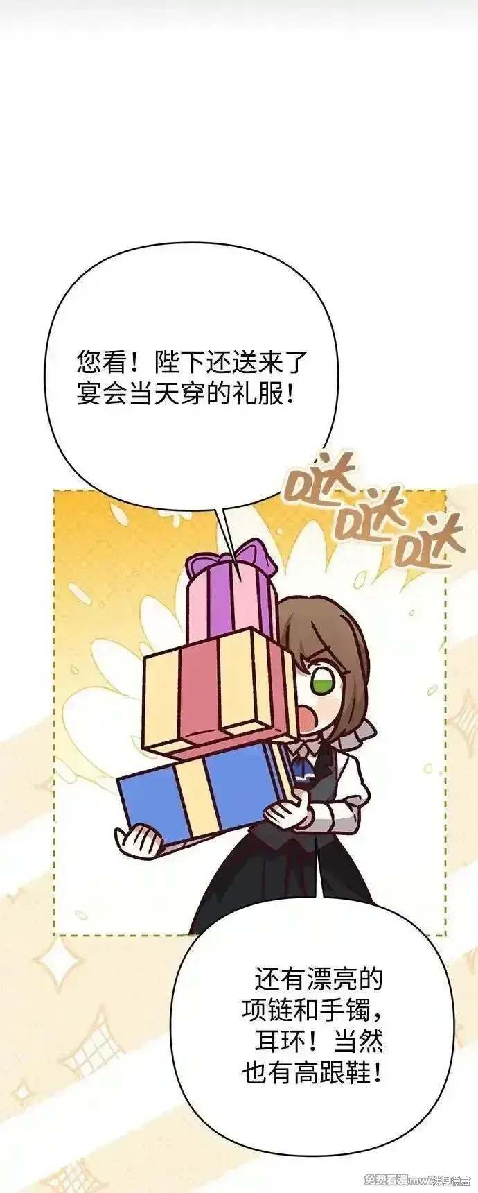 《暴君想要善良地活着》第88话图19