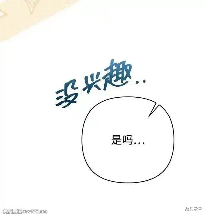 《暴君想要善良地活着》第88话图20