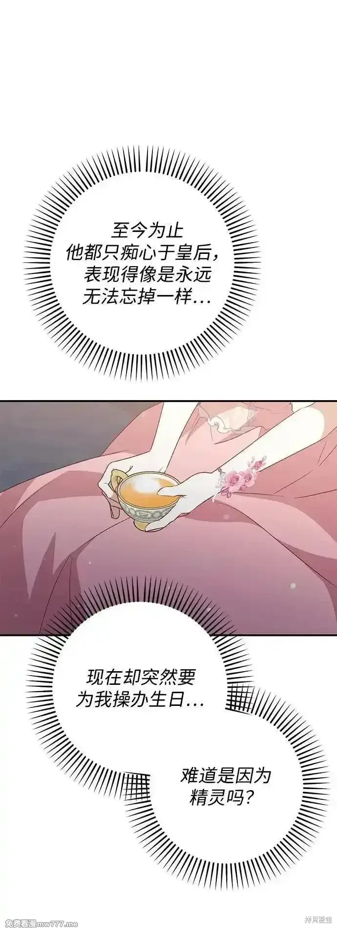 《暴君想要善良地活着》第88话图21