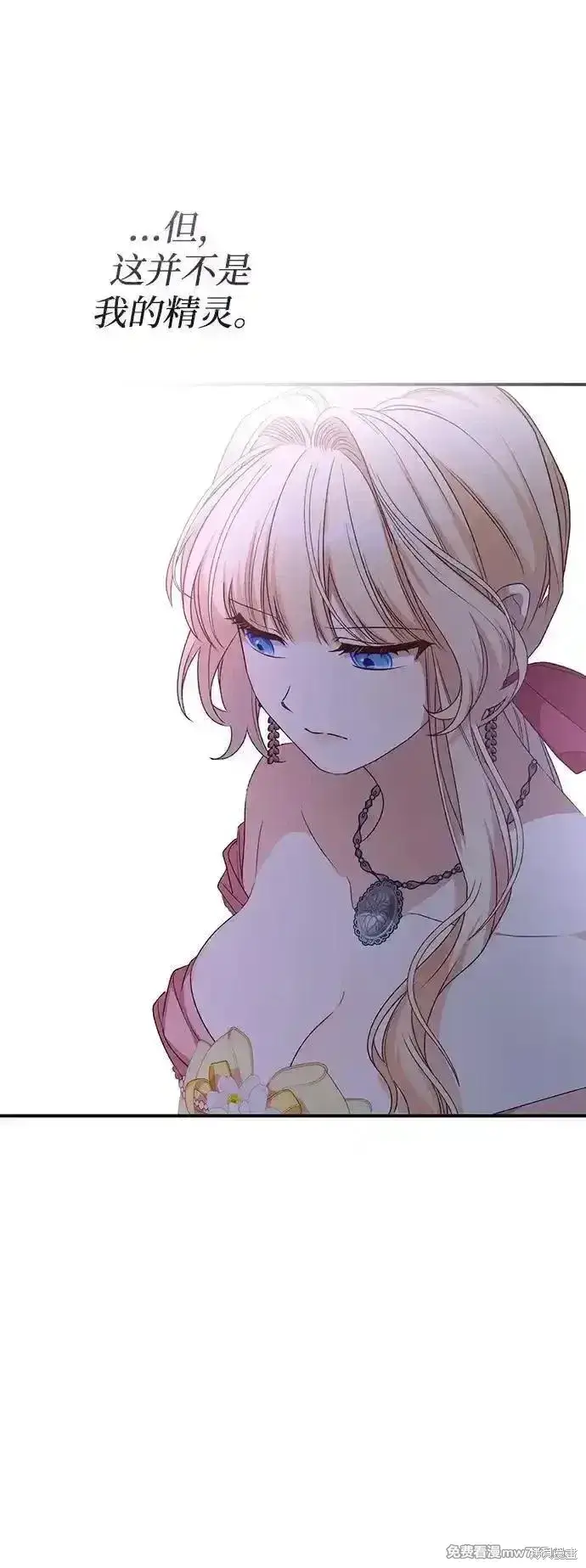 《暴君想要善良地活着》第88话图22
