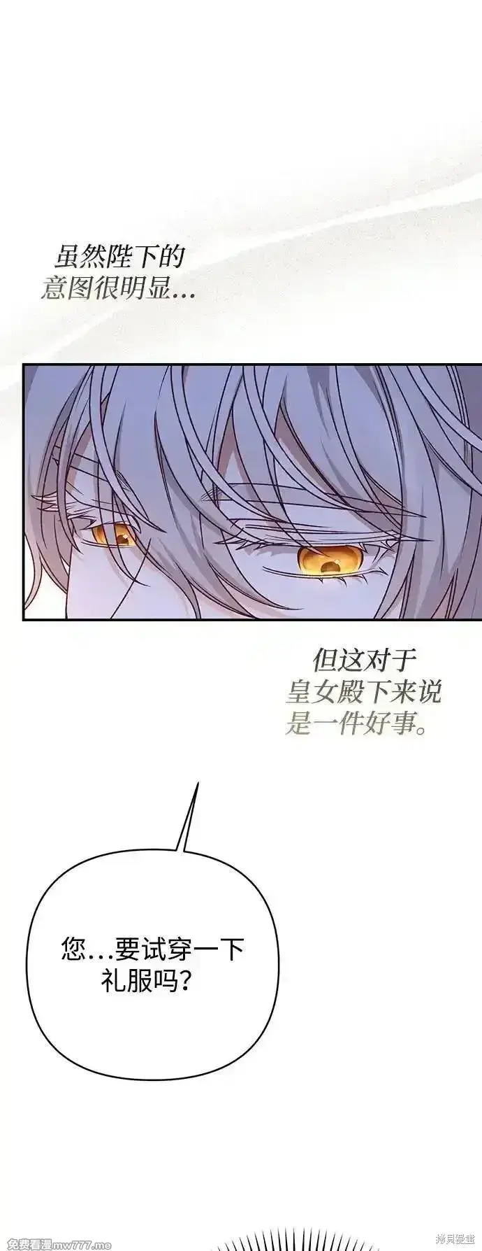 《暴君想要善良地活着》第88话图27