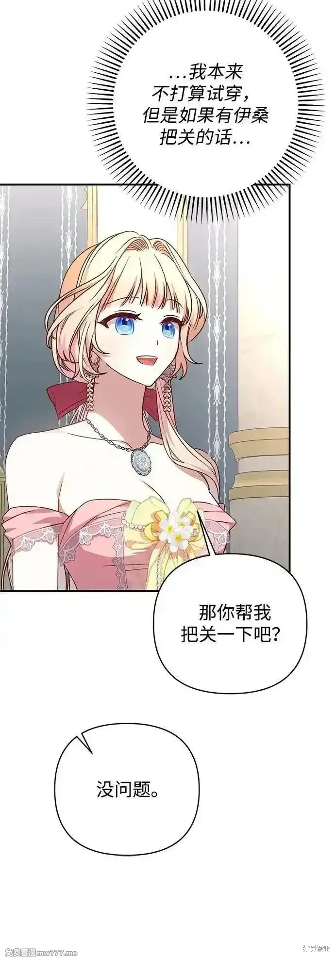 《暴君想要善良地活着》第88话图28