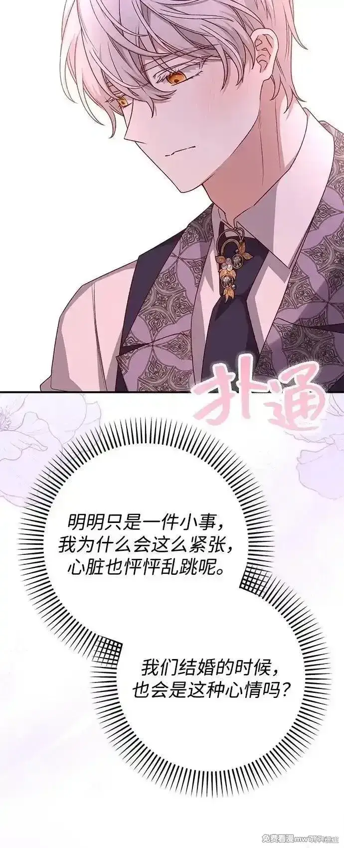 《暴君想要善良地活着》第88话图30