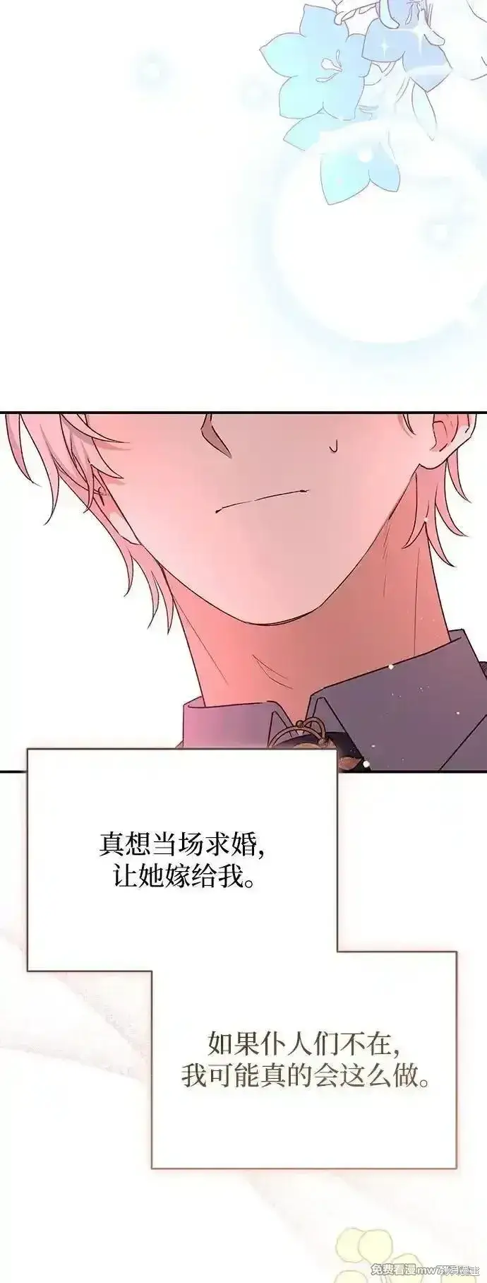 《暴君想要善良地活着》第88话图37