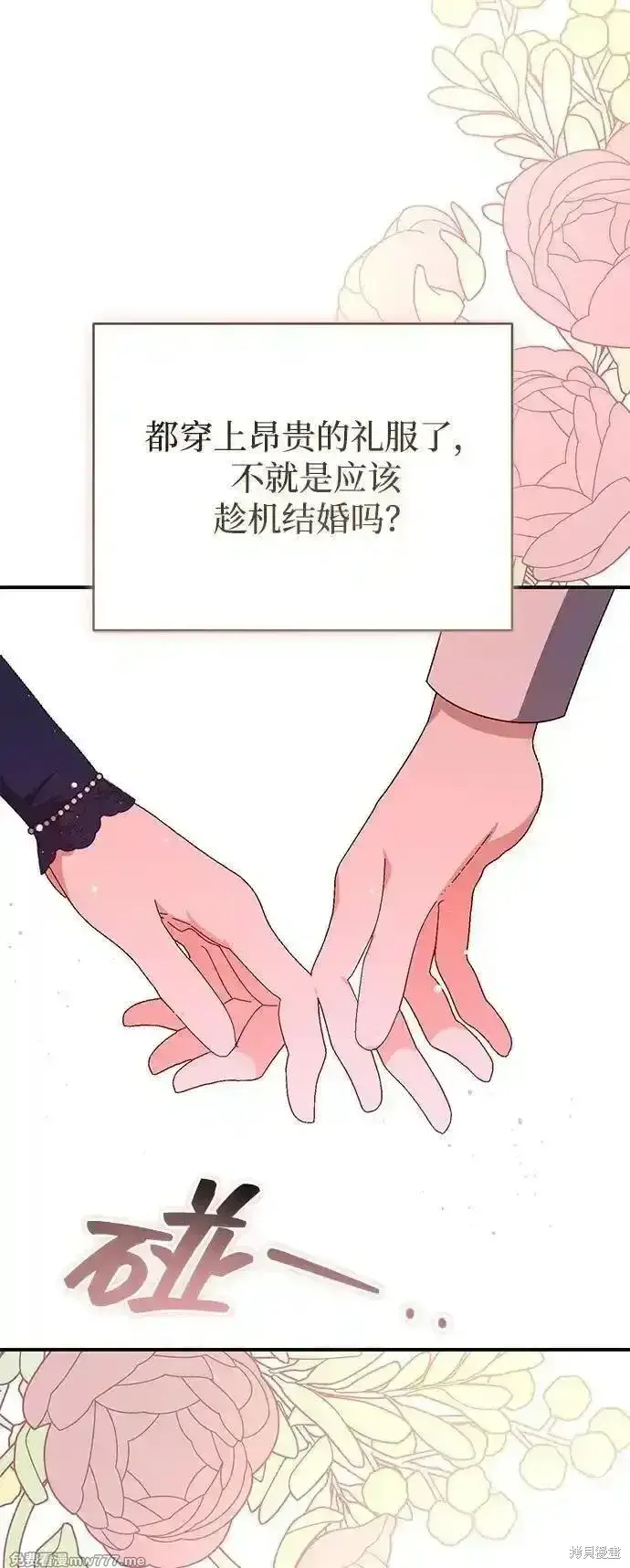 《暴君想要善良地活着》第88话图38