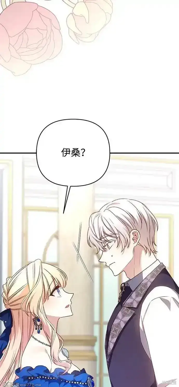《暴君想要善良地活着》第88话图39